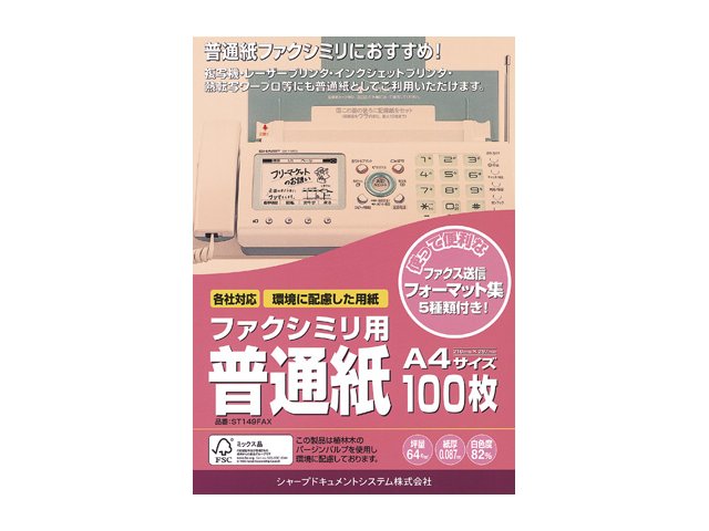 ST-149FAX シャープ FAX用紙（A4・100枚