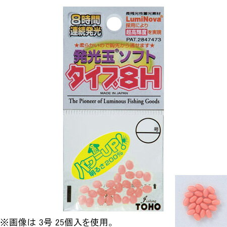 東邦産業 発光玉ソフト タイプ8H 2号 25個(ピンク) NO.1607 TOHO ソフトタイプ 発光ビーズ