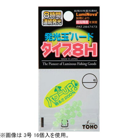 東邦産業 発光玉ハード タイプ8H 1号 19個(グリーン) NO.1656 TOHO ハードタイプ 発光ビーズ