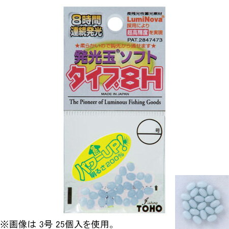 NO.1616 東邦産業 発光玉ソフト タイプ8H 1号 25個(ブルー) TOHO ソフトタイプ 発光ビーズ