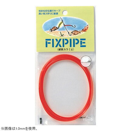 東邦産業 フィックスパイプ 内径0.8×外径1.6mm×長さ2.5m(レッド) NO.2052 TOHO FIXパイプ