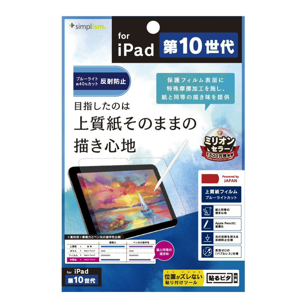 【返品種別A】□「返品種別」について詳しくはこちら□2022年11月 発売※対応機種をお確かめの上、ご購入下さい。◆上質紙のような質感の保護フィルム◆ブルーライトを低減して目が疲れにくい◆気泡ゼロの「バブルレス」仕様◆防指紋加工で清潔を保つ◆接着剤を使わず、貼り直し可能◆位置がズレない、貼るピタ採用◆Apple Pencilに最適◆皮脂がよく落ちる、マイクロファイバークロス付属◆埃取りテープ付属◆貼り付け補助スクレーパー付属◆貼り付け前に汚れを完全除去、アルコールシート付属■　仕　様　■対応機種：iPad 10.9インチ(第10世代)[TRIPD2210PFBCPLAG]スマートフォン関連/情報端末＞iPad関連アクセサリー＞iPad シリーズ＞iPad 10.9インチ（第10世代/2022年）用