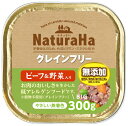ドッグフード ウェット ナチュラハ グレインフリー ビーフ&野菜入り 300g マルカンサンライズ事業部 NGFビ-フ&ヤサイ 300G
