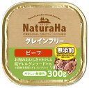 ドッグフード ウェット ナチュラハ グレインフリー ビーフ 300g マルカンサンライズ事業部 NGFビ-フ 300G