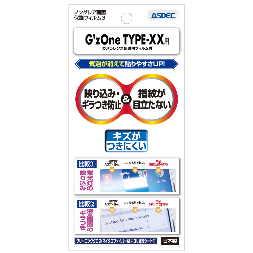 ASDEC（アスデック） G’zOne TYPE-XX用 ノングレア液晶保護フィルム3 NGB-KYY31-G