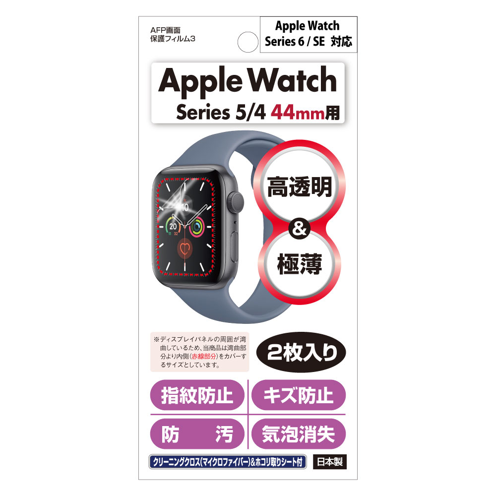 ASDEC�ʥ����ǥå��� Apple Watch Series 5/4 (44mm)�� AFP�����ݸ�ե����3 ASH-APW05