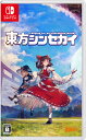 マーベラス 【Switch】東方シンセカイ 通常版 HAC-P-BAKUA NSW トウホウシンセカイ ツウジョウ