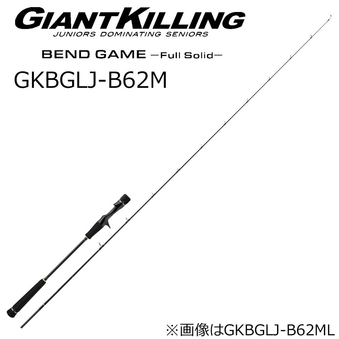 Rods - メジャークラフト ジャイアントキリング ベンドゲーム ライトジギングモデル フルソリッド GKBGLJ-B62M ベイトモデル (グリップ着脱式) GKBGLJ-B62M MajorCraft ライトジギングロッド