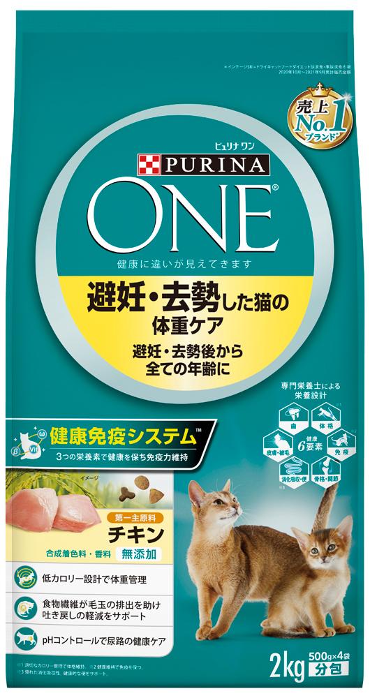 キャットフード　ドライ ピュリナワン 避妊・去勢した猫の体重ケア 避妊・去勢後から全ての年齢に チキン 2kg ネスレ日本ネスレピュリナペットケア ピユリナワンCヒニンキヨセイチキン2K