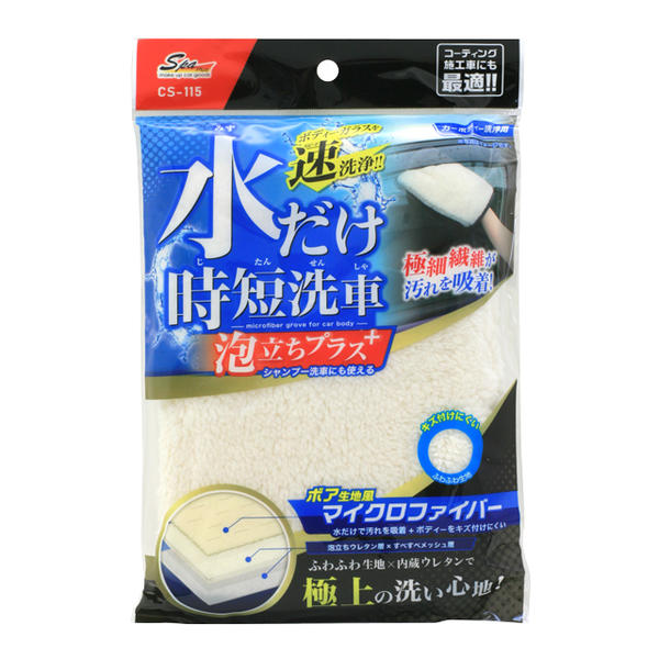 ワコー Spa Plus 水だけ時短洗車 泡立ちプラス CS-115 WAKO