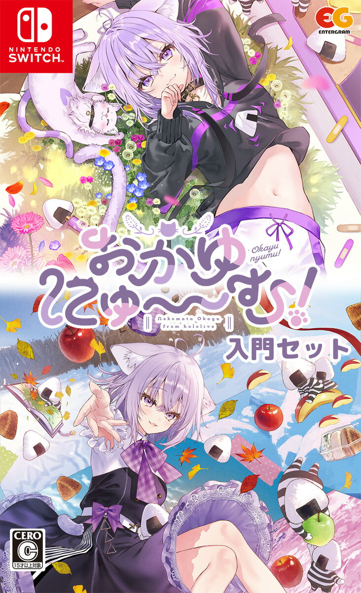 エンターグラム 【Switch】おかゆにゅ〜〜む！入門セット [EGCS-00335 NSW オカユニュ-ム ニュウモンセット]
