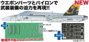 プラッツ 1/144 アメリカ海軍艦上戦闘機 F/A-18C ホーネット フル兵装仕様【FC-19】 プラモデル