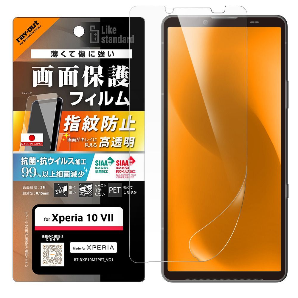 Rakuten - レイアウト Xperia 10 VII用 / フィルム 抗菌 抗ウィルス/高透明 RT-RXP10M7F/A1