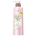 LUX ラックス ス—パーリッチシャイン ストレートビューティー うねりケアコンディショナー ポンプ 400g ユニリーバ・ジャパン LUXSRストCDポンプ