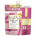 LUX ラックス スーパーリッチシャイン ストレートビューティー うねりケアコンディショナー　つめかえ用 560g ユニリーバ・ジャパン LUXSRストCDカエ560G