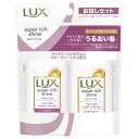 ラックス スーパーリッチシャイン モイスチャー ミニ保湿シャンプー・コンディショナー ペアセット 40+40g ユニリーバ・ジャパン LUXSRミニSP&CDペ...