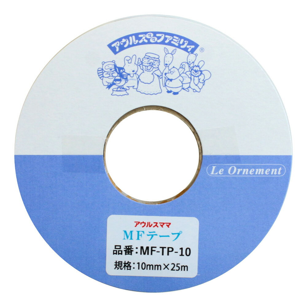 オルヌマン アイロン両面接着テープ MFテープ 幅10mm×25m巻 MF-TP-10