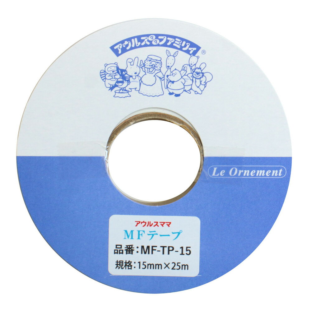 【返品種別B】□「返品種別」について詳しくはこちら□◆カジュアルウェアや袋もののアップリケに！　◆スカートやズボンの裾上げ、ファスナー付けの仮止め縁取りテープのしつけがわり、布の花作りなど、クラフト全般に芯地の接着及び仮縫い等、様々な用途に使えて大変便利です。■　仕　様　■入数：1巻サイズ：幅15mm×25m素材：ポリアミド(接着テープ本体)、紙(離型紙)[MFTP15オルヌマン]オルヌマンアウトドア＞手芸用品＞ソーイング関連＞ゴム・補修関連