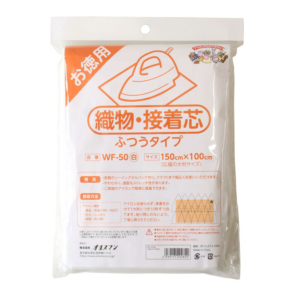 【返品種別B】□「返品種別」について詳しくはこちら□◆生地の型崩れや補強にご使用いただける、片面アイロン接着の芯材です。◆衣服のソーイングからバッグ作り、クラフト迄幅広くお使いいただけます。◆やわらかく、適度なストレッチ性があります。ご家庭のアイロンで簡単に接着できます。■　仕　様　■入数：1巻サイズ：150×100cmタイプ：50×50デニール平織り 加工糸 ポリエステル100％[WF50Bオルヌマン]オルヌマンアウトドア＞手芸用品＞ソーイング関連＞ゴム・補修関連