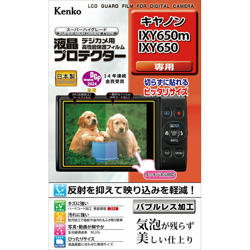 【返品種別A】□「返品種別」について詳しくはこちら□2025年10月 発売クラス最高水準！　！　液晶画面をキズ・汚れから守る！　◆新開発のバブルレス加工で気泡が消える！　伸縮性・弾力性に優れた厚手のシリコン層が、貼る時の気泡を入りにくくし、さらに残った気泡が時間の経過とともに分散され見えなくなります。※気泡のサイズによっては気泡が消えない場合があります。◆反射を抑えて映り込みを防ぐ真空蒸着技術による、特殊なAR（アンチリフレクション）加工が光の映り込みを軽減し、高い視認性を実現します。◆キズに強いハードコート加工クラス最高水準（鉛筆硬度3H）を実現したハードコート加工が、キズから液晶画面を守ります。◆汚れに強い防汚加工付きで、指紋や油汚れが簡単に拭き取れます。◆画像鮮やか光沢仕様全光線透過率95.5％を実現した高光沢フィルムが、優れた透明感を発揮。写真・動画をきれいに映し出します。◆専用サイズで切らずに貼れる対応機種の液晶画面に合わせた専用サイズ。■　仕　様　■対応機種：キヤノン IXY650m / IXY650内容：液晶モニター用1枚フィルムサイズ：W69.2×H49.5mm[KLPCIXY650M]ケンコーカメラ＞デジカメアクセサリー＞液晶保護フィルム/カバー＞キヤノン用