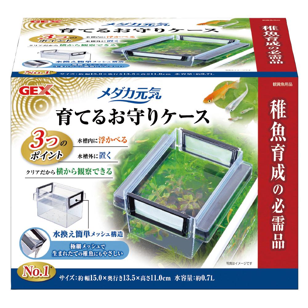 GEX メダカ元気 育てるお守りケース 0.7L ジェックス メダカゲンキソダテルオマモリケ-ス