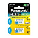 CR-2W/2P パナソニック カメラ用リチウム電池（2本入） Panasonic CR2 CR2W2PPA