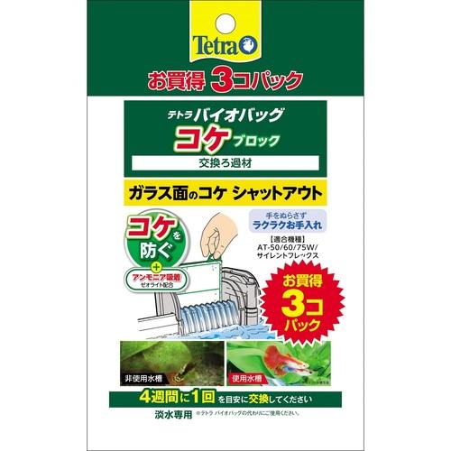 Other - テトラ バイオバッグ コケブロック お買得3コパック スペクトラム　ブランズ　ジャパン バイオバツグコケブロツク3コ
