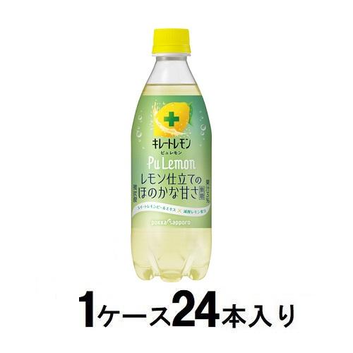 キレートレモン ピュレモン 490ml（1ケース24本入） ポッカサッポロ Pキレ-トレモンPULEMON*24