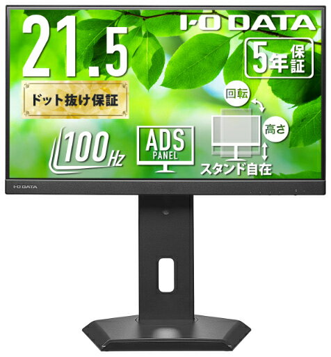 アイ・オー・データ機器｜I-O DATA 液晶ディスプレイ(21.5型/ADS/FullHD 1920×1080/100Hz/5ms/HDMI/DP/USB Type-C/VESA/5年保証・無輝点保証)(ブラック) LCD-C222SDB-F