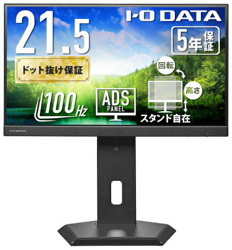アイ・オー・データ機器｜I-O DATA 液晶ディスプレイ(21.5型/ADS/FullHD 1920×1080/100Hz/5ms/HDMI/DP/USB Type-C/VESA/5年保証・無輝点保証)(ブラック) LCD-C222SDB-FX