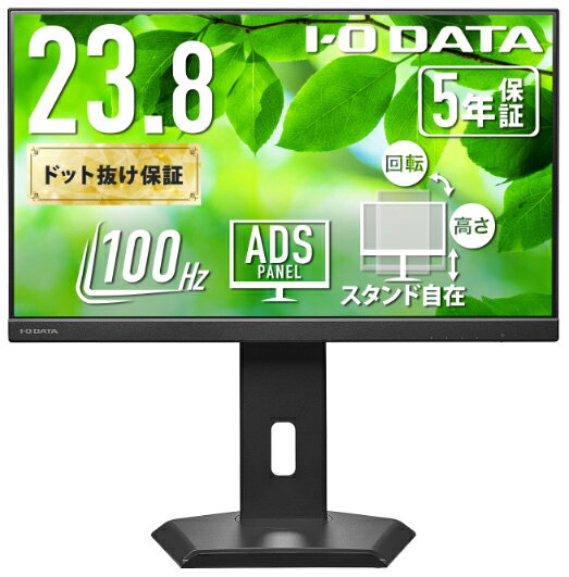 アイ・オー・データ機器｜I-O DATA 液晶ディスプレイ(23.8型/ADS/FullHD 1920×1080/100Hz/5ms/HDMI/DP/USB Type-C/VESA/5年保証・無輝点保証)(ブラック) LCD-C242SDB-F