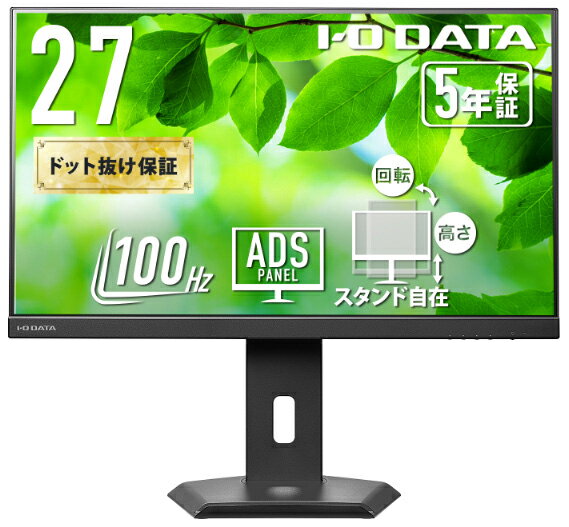 アイ・オー・データ機器｜I-O DATA 液晶ディスプレイ(27型/ADS/FullHD 1920×1080/100Hz/5ms/HDMI/DP/USB Type-C/VESA/5年保証・無輝点保証)(ブラック) LCD-C272SDB-F