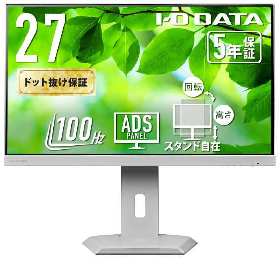 アイオーデータ｜I-O DATA 液晶ディスプレイ(27型/ADS/FullHD 1920×1080/100Hz/5ms/HDMI/DP/USB Type-C/VESA/5年保証・無輝点保証)(ホワイト) LCD-C272SDW-F