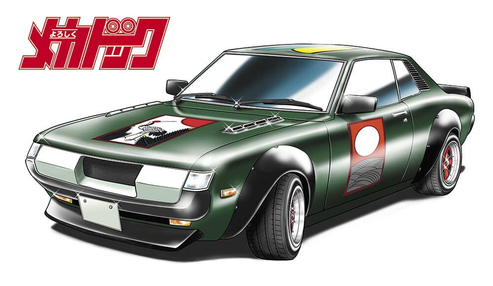ハセガワ 1/24 「よろしくメカドック」 トヨタ セリカ 1600GTV “松桐坊主” （コミックス版）【SP666】 プラモデル