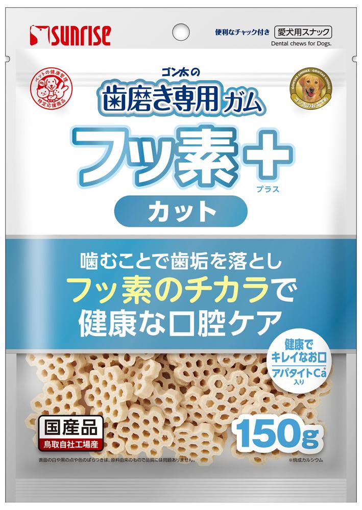 犬用おやつ ゴン太の歯磨き専用ガム フッ素プラス カット アパタイトカルシウム入り 150g マルカンサンライズ事業部 ハミガキFカツトアパ150G