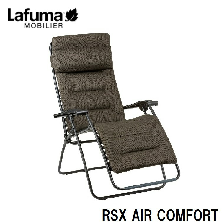 Lafuma リクライニングチェア RSX AIR COMFORT LFM2038(ブラウン) LFM2038 7057