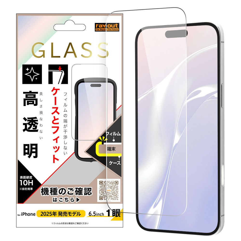 Rakuten - レイアウト iPhone Air用 ガラスフィルム マルチケースフィット 硬度10H 高透明 RT-P54F/SCG3