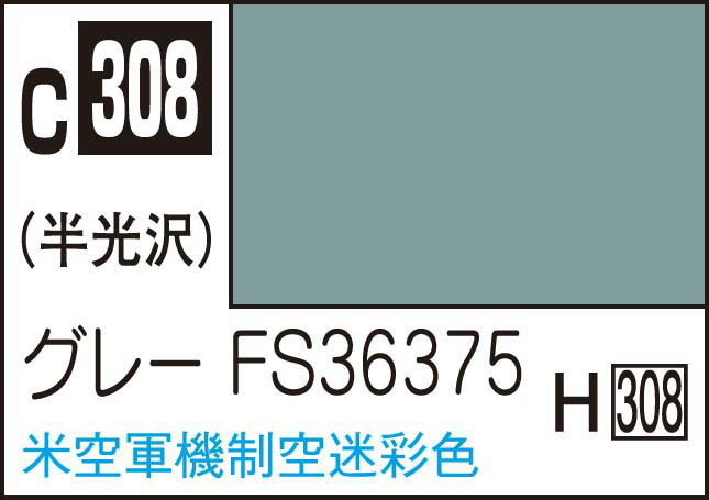 GSIクレオス Mr.カラー 飛行機模型用カラー グレーFS36375（アメリカ制空迷彩色）【C308】 塗料