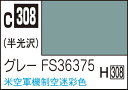 GSIクレオス Mr.カラー 飛行機模型用カラー グレーFS36375(アメリカ制空迷彩色)【C308】 塗料