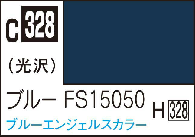 GSIクレオス Mr.カラー 飛行機模型用カラー ブルーFS15050（ブルーエンジェルスカラー） 塗料