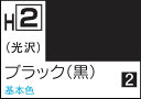 GSIクレオス 水性ホビーカラー ブラック（黒）【H2】 塗料