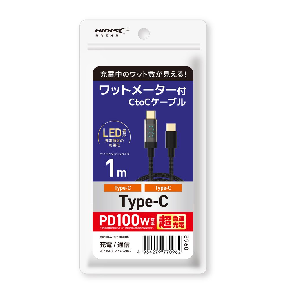 HIDISC 充電/データ転送用 ワットメーター付 Type-C to Cケーブル PD100W対応 1m（ブラック） HD-WTCC1..