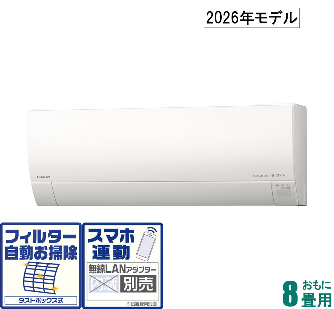 日立 【2026年モデル】【標準工事セットエアコン】 寒冷地対応エアコン メガ暖白くまくん RAS-RK2526S-W おもに8畳用 (冷房：7～10畳/暖房：6～8畳) RKシリーズ（スターホワイト） [RASRK2526SWセ]