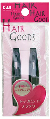 貝印 H/G　トップピン　2P　ブラック HA3012 [HA3012]