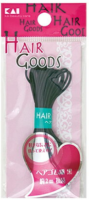 貝印 H/G　ヘアゴム　細　黒　約2m　抗菌 HA3017 [HA3017]