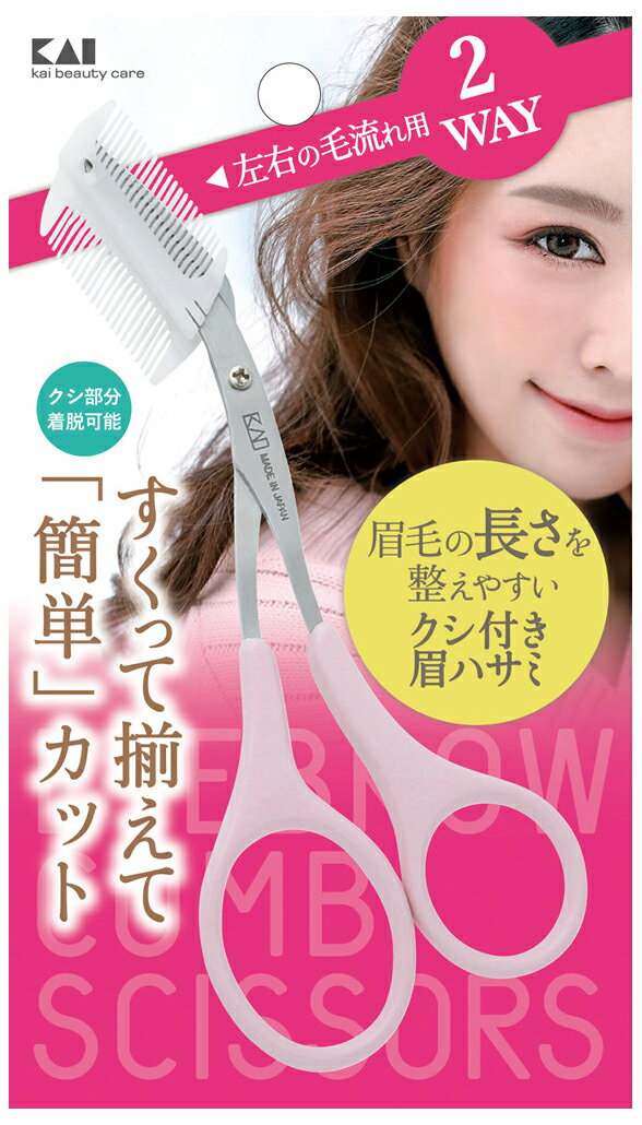 【返品種別A】□「返品種別」について詳しくはこちら□◆すくって揃えて「簡単」カット　左右の眉の毛流れに会う2WAYコーム■　仕　様　■本体サイズ：130×50×6mm重量(約)：12g[KQ3158]貝印美容・健康家電＞理美容・健康グッズ＞フェイスケア用品