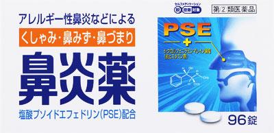 【第(2)類医薬品】鼻炎薬A「クニヒロ」 96錠 皇漢堂製薬 ビエンヤクAクニヒロ [ビエンヤクAクニヒロ]【返品種別B】◆セルフメディケーション税制対象商品
