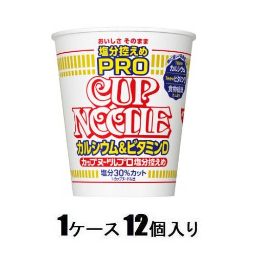 日清 塩分控えめPRO 1日分のカルシウム＆ビタミンD ケース(73g*12食入)[インスタントカップ麺 即席ラーメン 減塩 ]