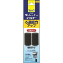 テトラ ストレーナーフィルター 2個入 Tetra スペクトラム ブランズ ジャパン ストレ-ナ-フイルタ- 2コイリ