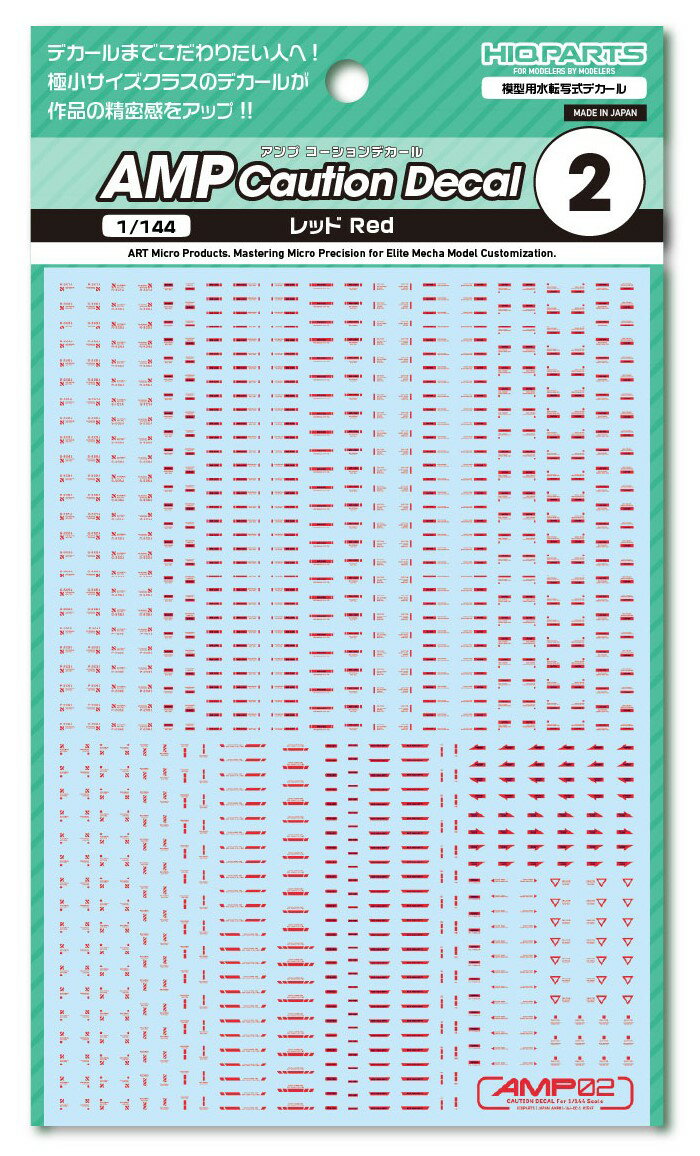 ハイキューパーツ 1/144 AMP02 コーションデカール レッド（1枚入）【AMP02-144-ORE】 デカール